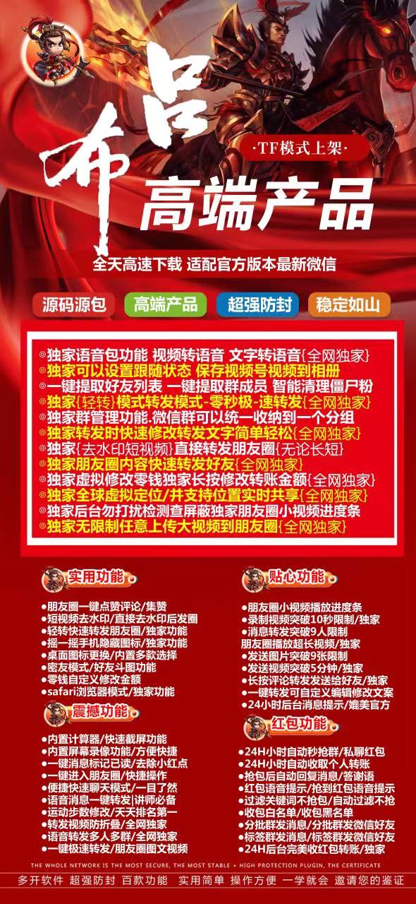 【苹果吕布TF官网下载更新地址激活授权兑换下载码卡密安装教程】苹果IOS微信多开分身兼容苹果最新系统支持一键转发图文大视频虚拟定位微信群发语音转发【皮卡丘同款】