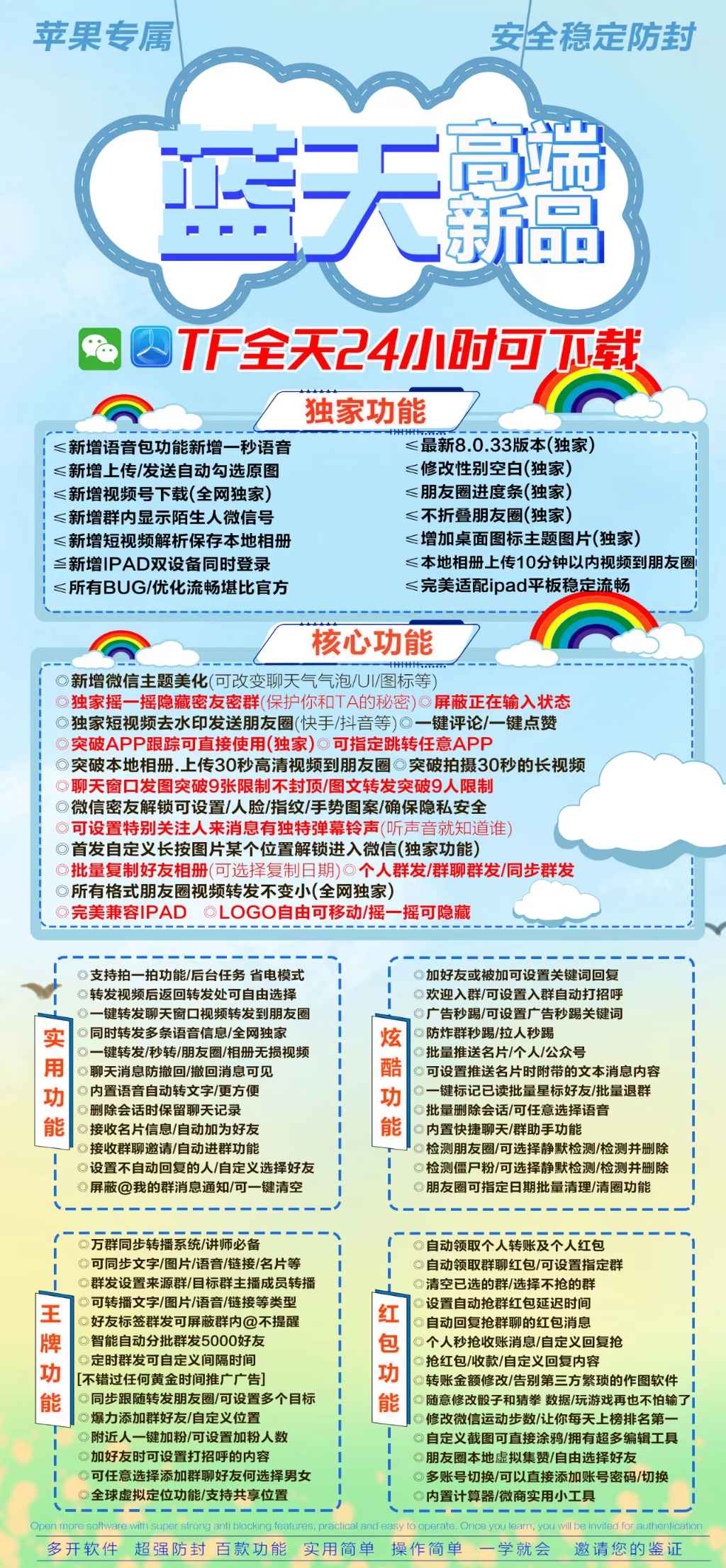 【苹果TF蓝天官网激活码授权<strong>大宝</strong>同款】语音自动转文字/独家功能●好友斗图功能/海量表情《全球虚拟定位抢红包》