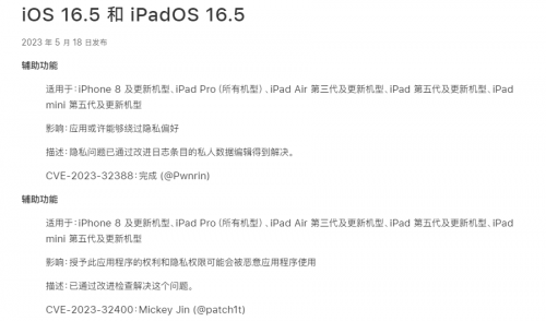 iOS 16.5 和 15.7.6 正式版，修复这些漏洞