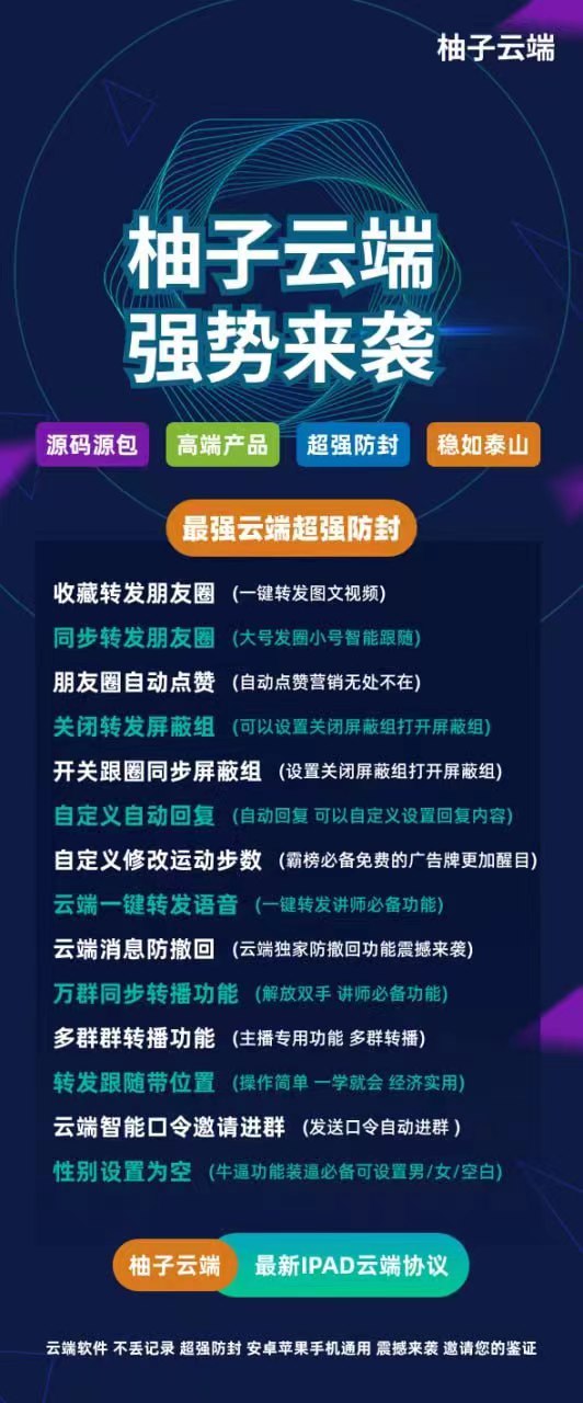 【柚子<strong>云端</strong>转发软件】柚子百万码官网1.0/2.0月季年卡激活码一键转发语音消息防撤回收藏转发