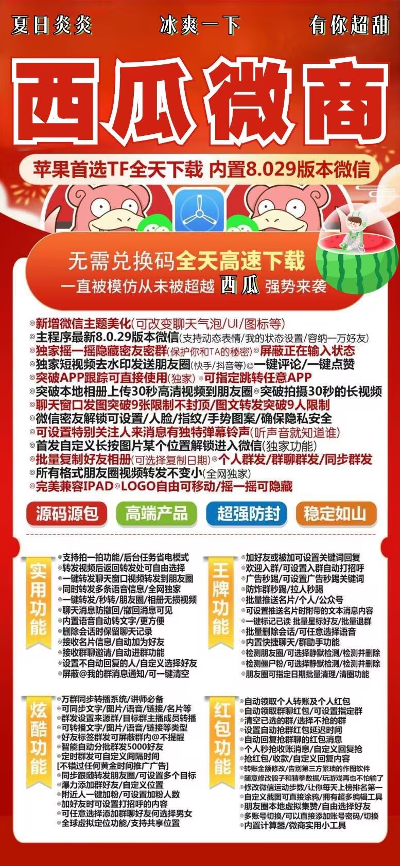 【苹果大西瓜官网下载更新地址TF激活授权兑换下载码卡密安装教程】苹果IOS微信多开分身兼容苹果最新16系统支持一键转发图文大视频虚拟定位共享语音转发【<strong>大宝</strong>同款】