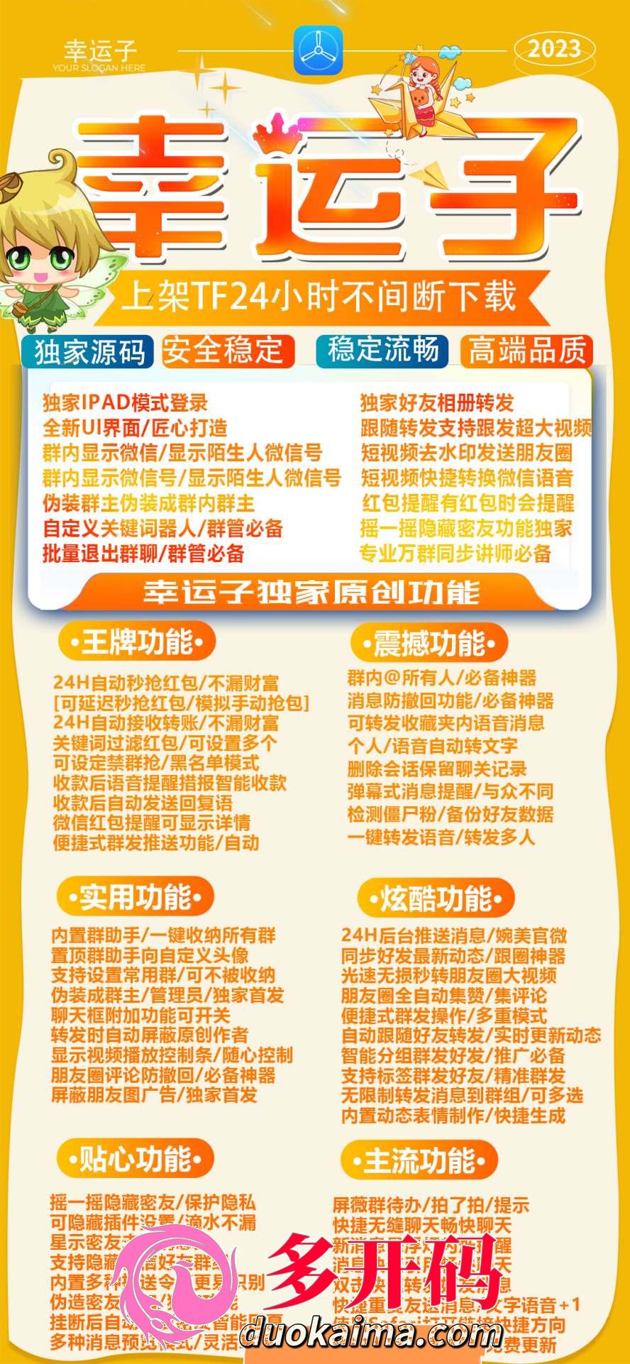 苹果幸运子官网3.0/4.0新增上传/发送图片自动勾选原图微信分身多开一键转发修改默认微信图标