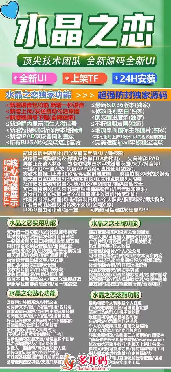 【苹果水晶之恋TF官网下载更新地址】苹果微信多开分身应用兼容苹果最新ios16系统支持一键转发图文大视频虚拟定位语音转发微信群发万群直播【小不点同款】