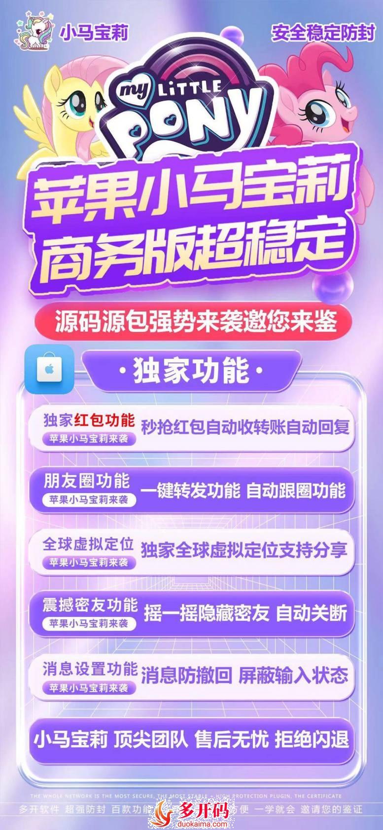 【苹果小马玛丽商下载官网激活码】苹果小马宝莉来袭朋友圈功能/独家红包功能秒抢红包自动收转账自动回复 