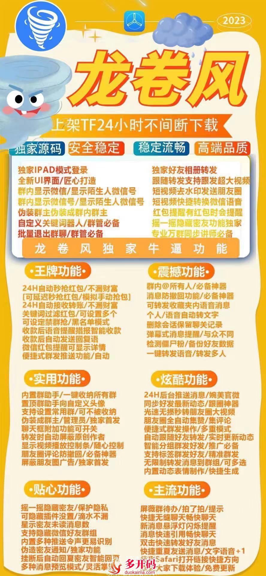 【苹果龙卷风微信分身软件激活码授权】苹果微信分身一键转发同步收藏转发激活码