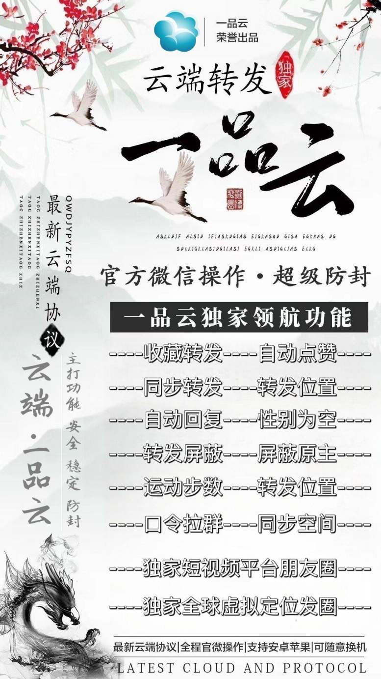 <strong>云端</strong>一品云朋友圈自动点赞/<strong>云端</strong>一品云跟随朋友圈/<strong>云端</strong>一品云同步朋友朋友圈