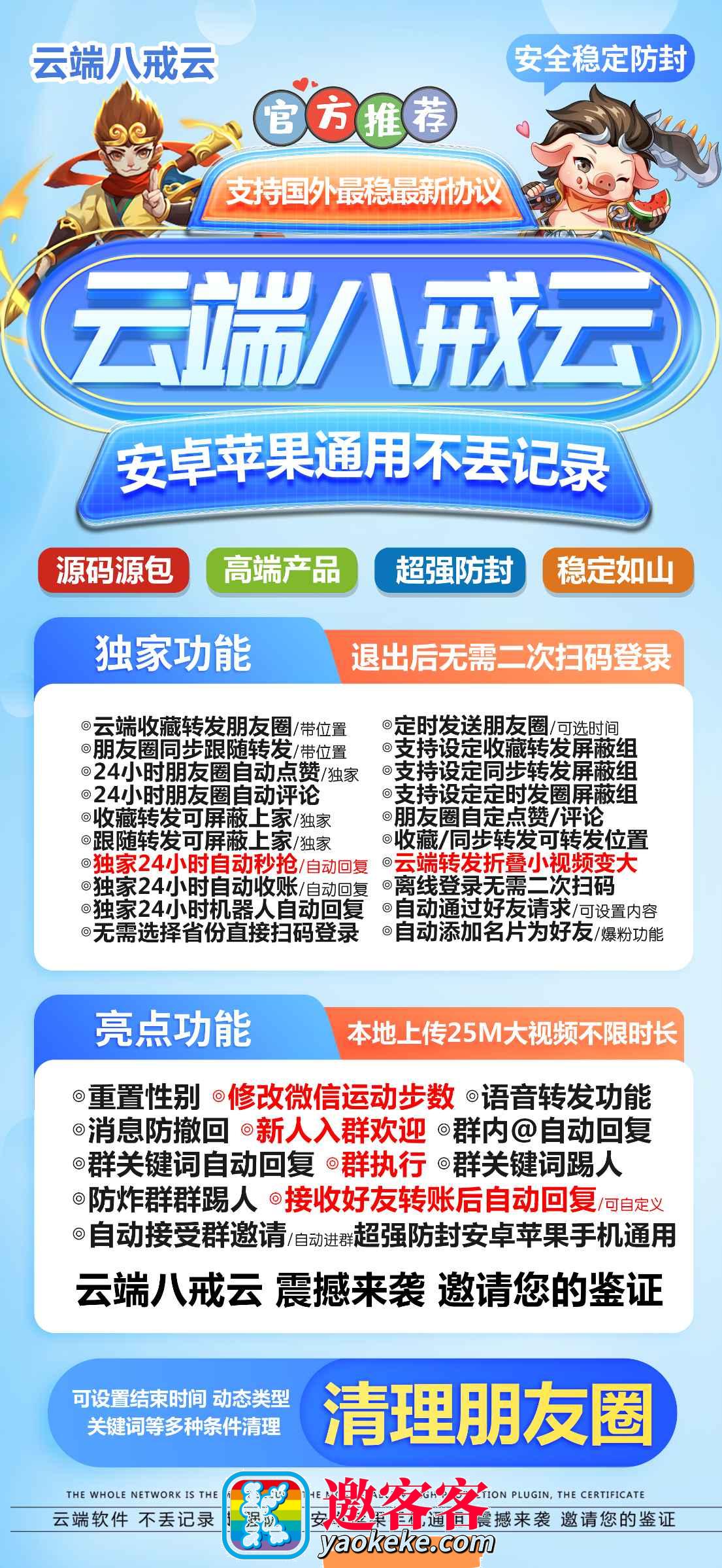 【云端一键转发猪八戒云激活码官网授权码卡密】安卓苹果通用收藏转发/同步跟随转发朋友圈/指定好友转发点赞评论/自动通过好友添加请求并答复