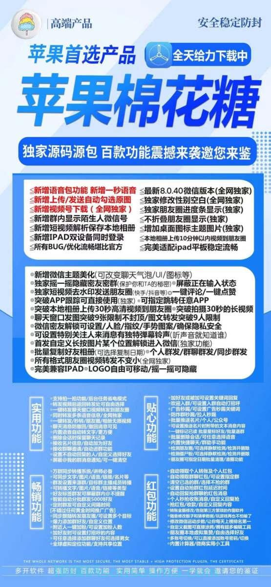 苹果棉花糖微商官网激活码|苹果棉花糖微商授权码|苹果棉花糖微商地址|棉花糖群发软件