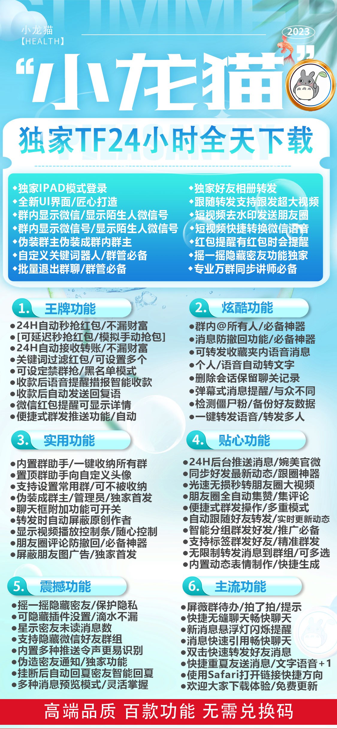 苹果小龙猫激活码授权/苹果小龙猫分身/苹果小龙猫软件下载