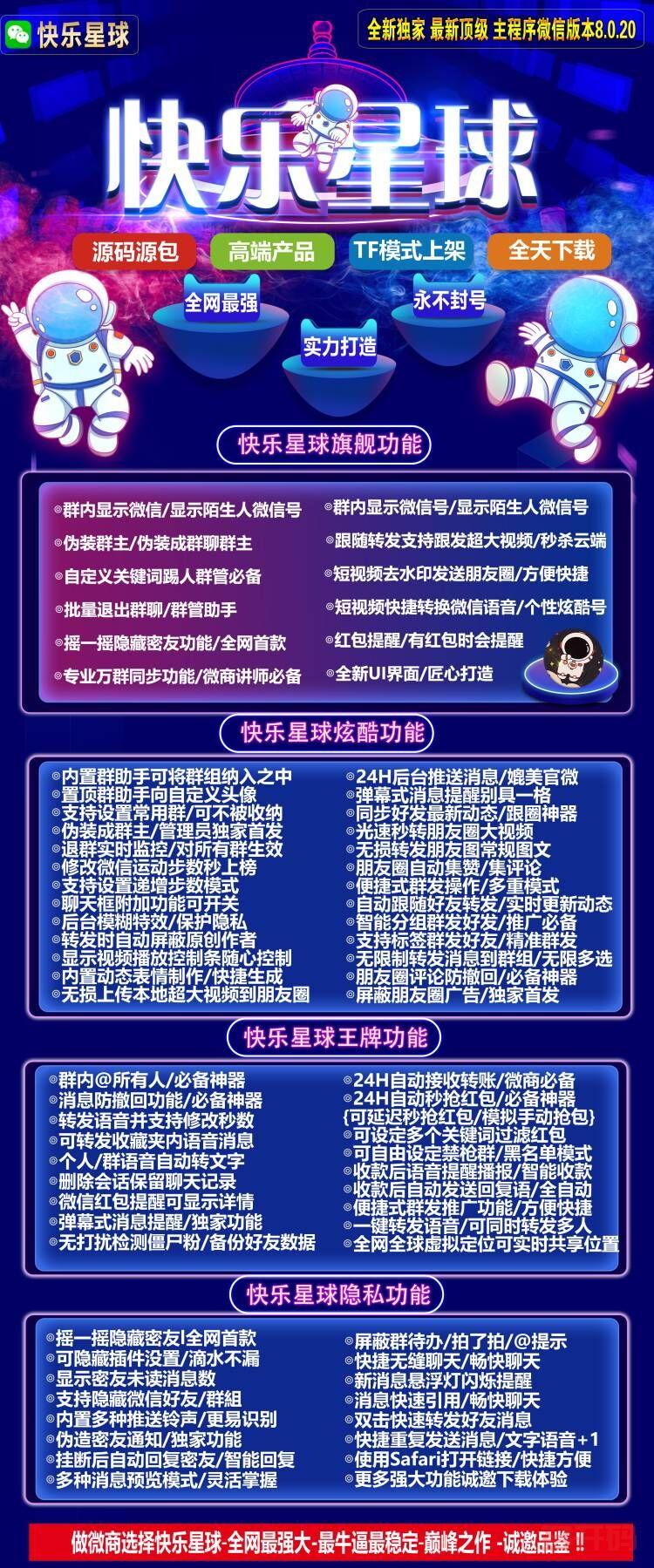 苹果快乐星球激活码软件官网微信朋友圈自动点赞评论密友隐藏虚拟定位分身多开