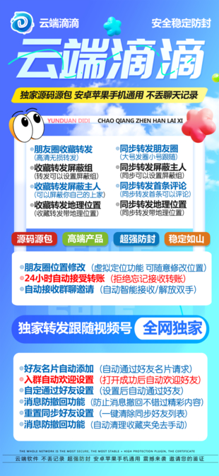 【云端转发跟圈滴滴官网激活码授权】朋友圈收藏转发同步修改微信步数语音转发自动通过好友并回复本地上传相册大视频