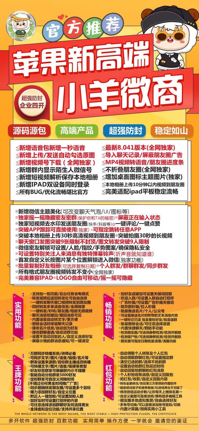 苹果小羊微商激活码怎么购买？所有BUG/优化流畅堪比官方最新8.041版本(全网独家)