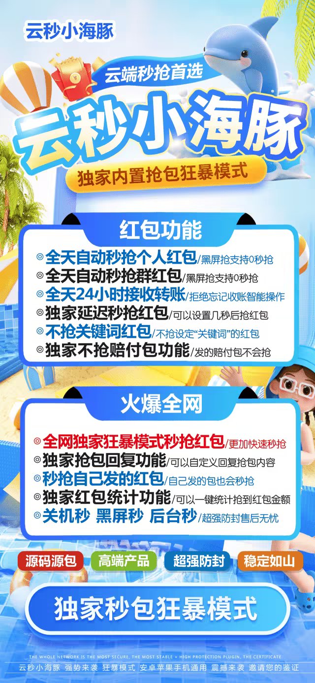 云端秒小海豚红包官网自动全天秒领