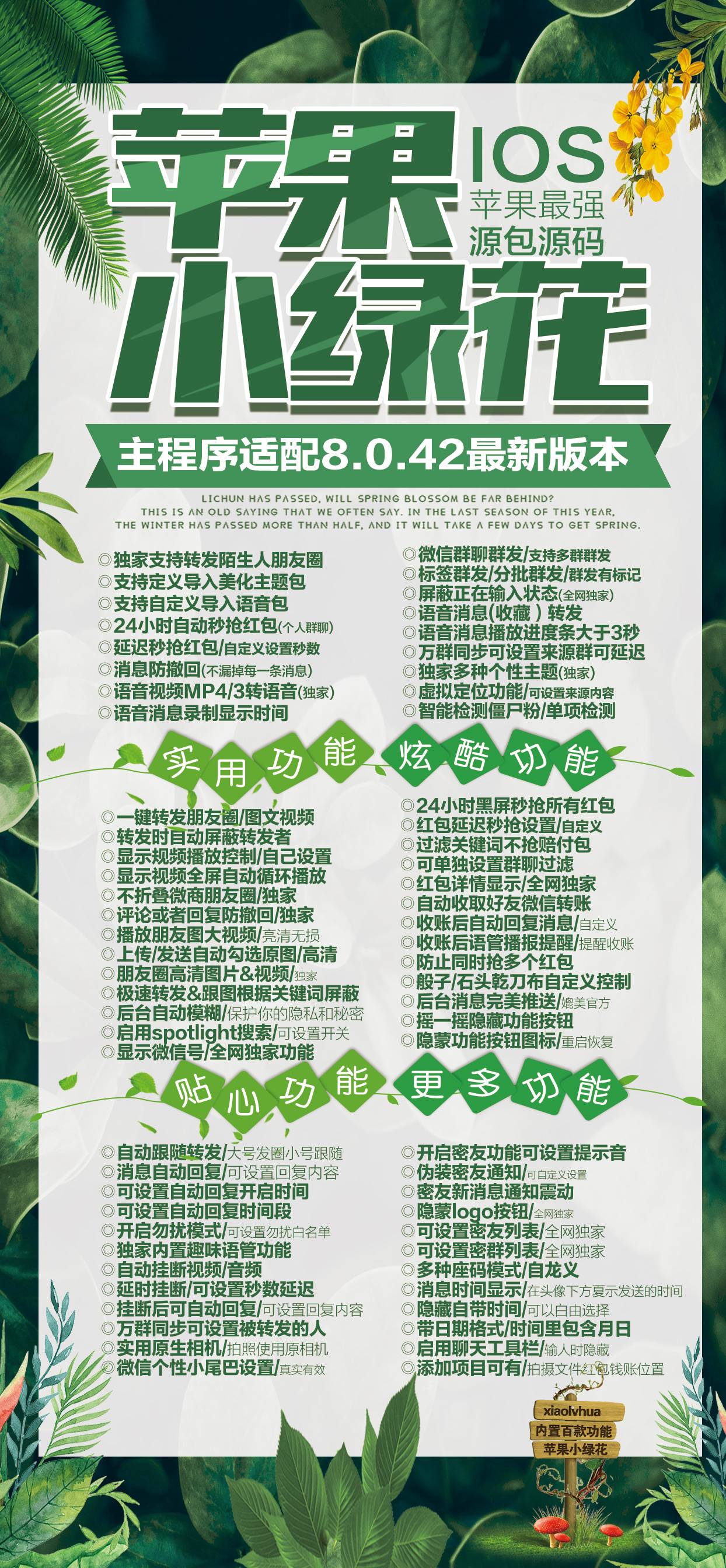 苹果小绿花跟圈软件,苹果小绿花转发软件,苹果小绿花虚拟定位,苹果小绿花万群同步