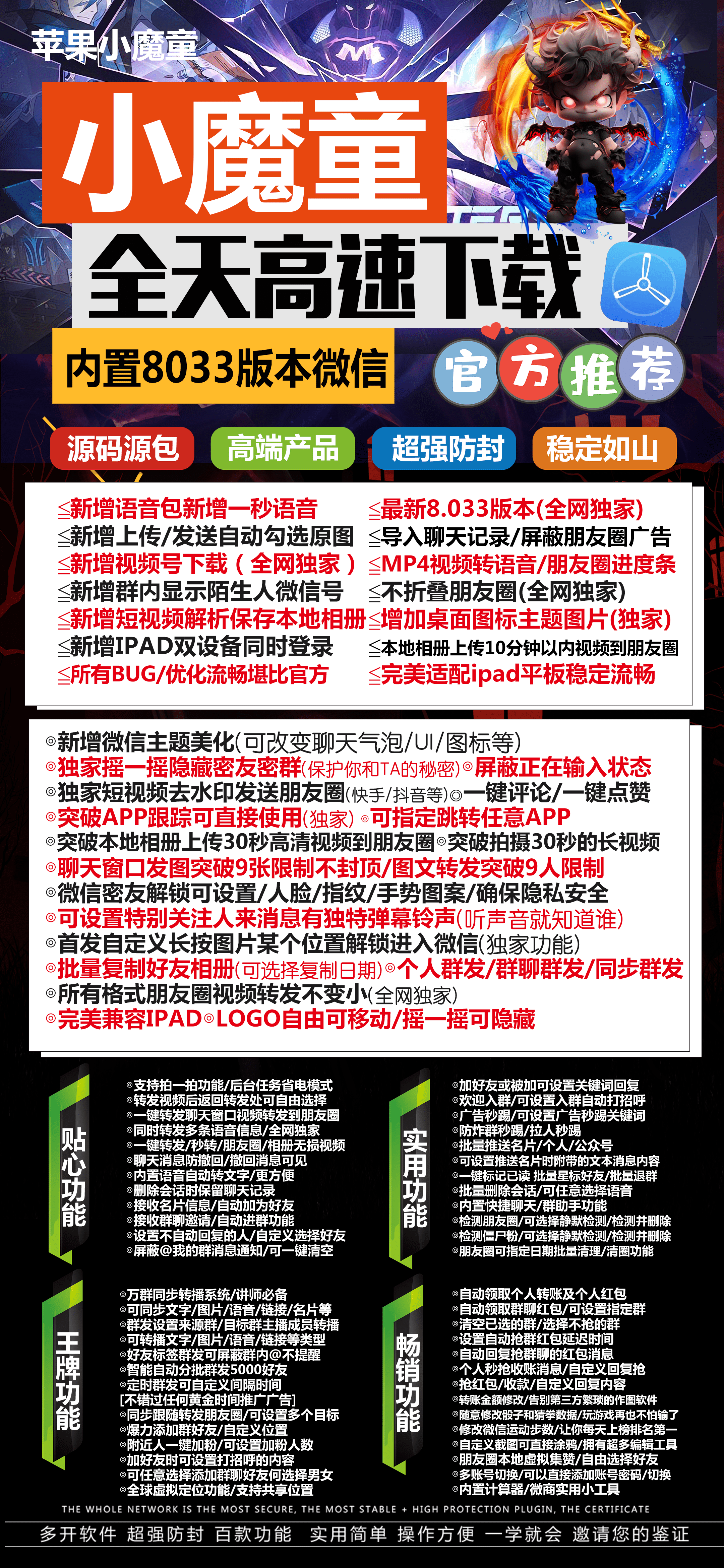 【苹果小魔童官方正版激活码】一键转发图文大视频兼容最新ios16系统以上稳定流畅转发模式(编辑和极速)《可改变聊天气泡/UI/图标》