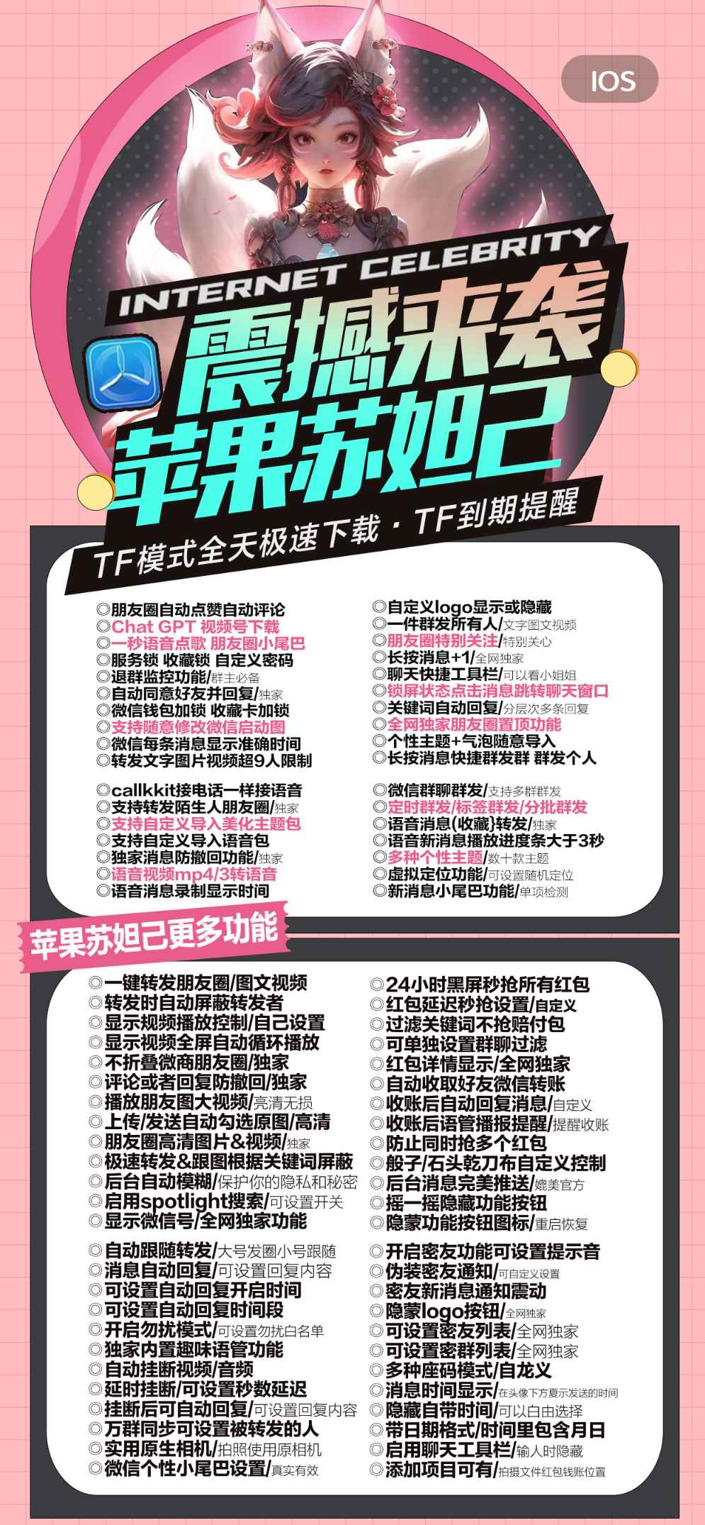 【苹果苏妲己授权码更新激活码下载地址官网】★自动转语音或者转文件★支持转发陌生人朋友圈