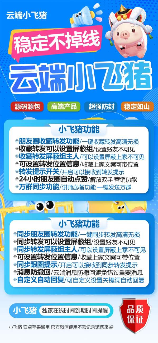 【<strong>云端</strong>转发跟圈助手小飞猪官网激活码】收藏转发朋友圈/微商必备/<strong>云端</strong>蓉宝助手本地大视频上传朋友圈