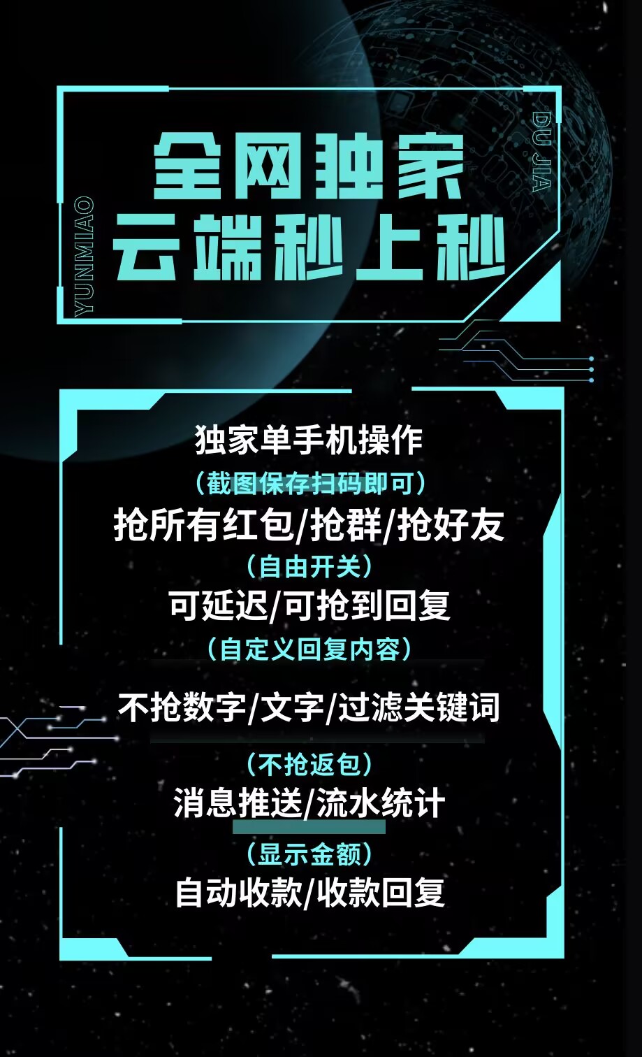 【<strong>云端</strong>秒抢秒上秒激活码官网】春节2024年必备<strong>云端</strong>秒抢红包给了人们一个更加便利、公平和有趣的抢红包方式