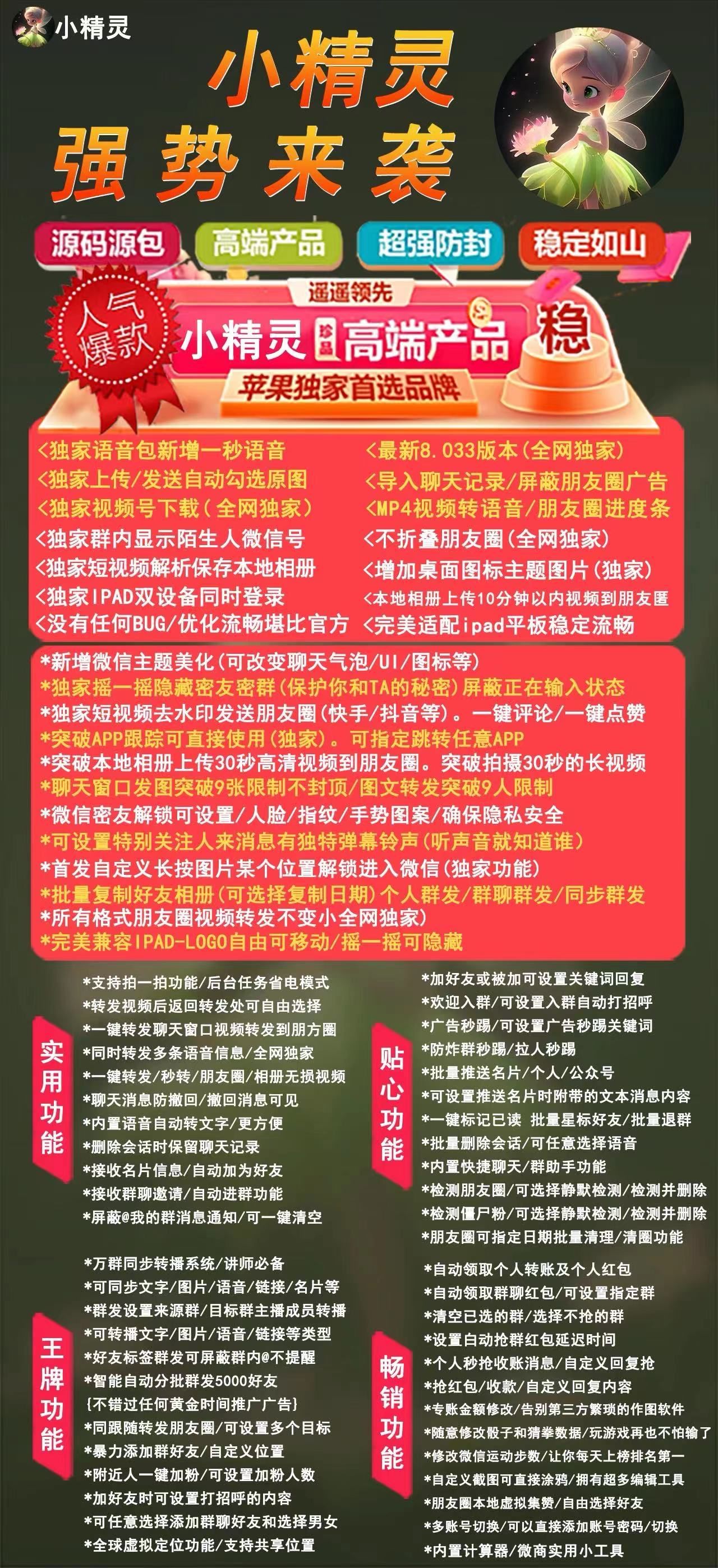 【苹果小精灵微信分身激活码授权】小精灵授权码卡密/小精灵激活码官网