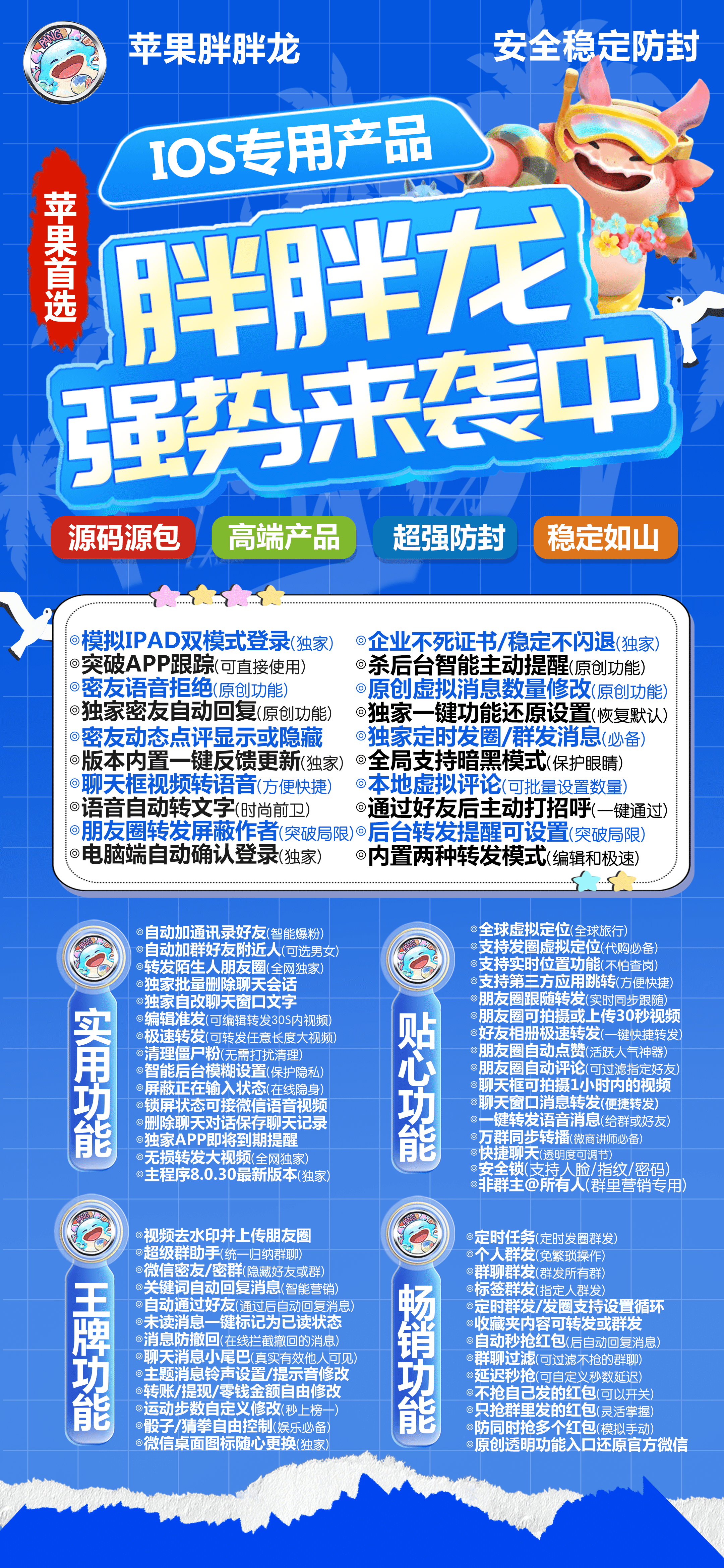 【苹果胖胖龙激活码官网授权】苹果姜子牙3.0/4.0个人/群聊/标签微信群发锁屏状态可接微信语音视频微信分身双开分身