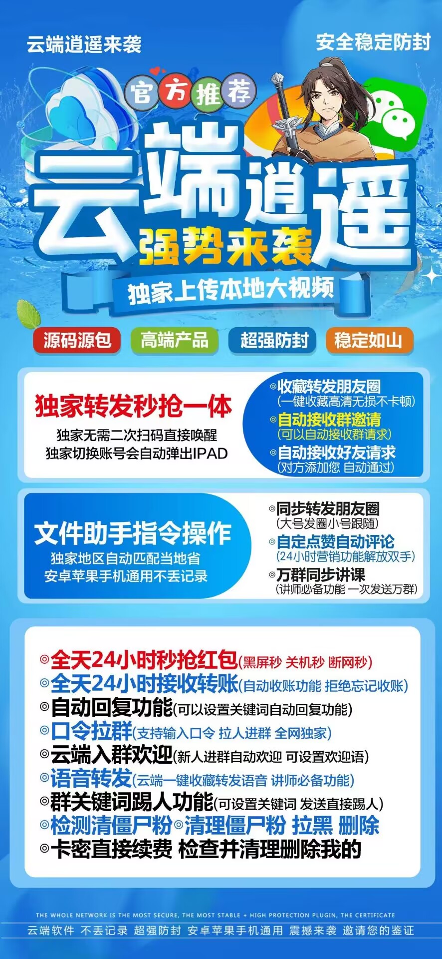 【云端云逍遥官网登录更新使用激活授权】云端一键转发<strong>安卓</strong>苹果通用最新官方微信版本支持跟随转发同步转发语音转发朋友圈图文大视频一键转发红包秒抢