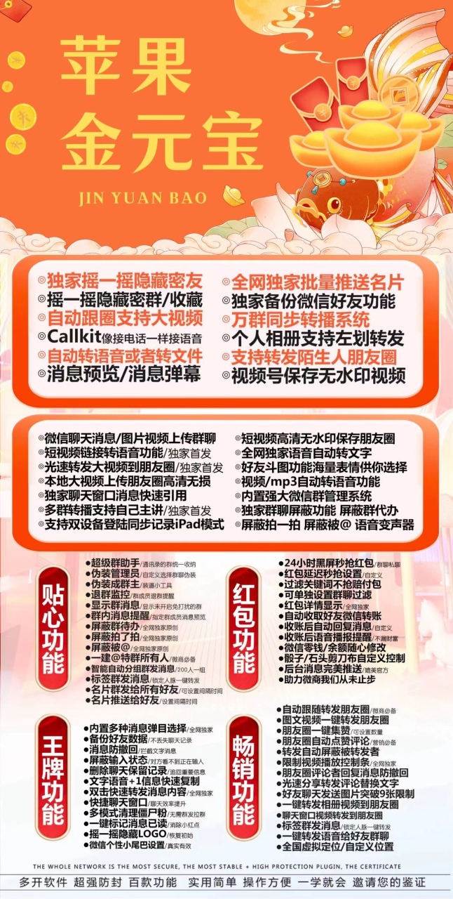 【苹果TF金元宝双开分身官网下载更新官网激活码卡密授权】支持最新ios16系统/欢迎入群/可设置入群自动打招呼《虚拟定位抢红包》