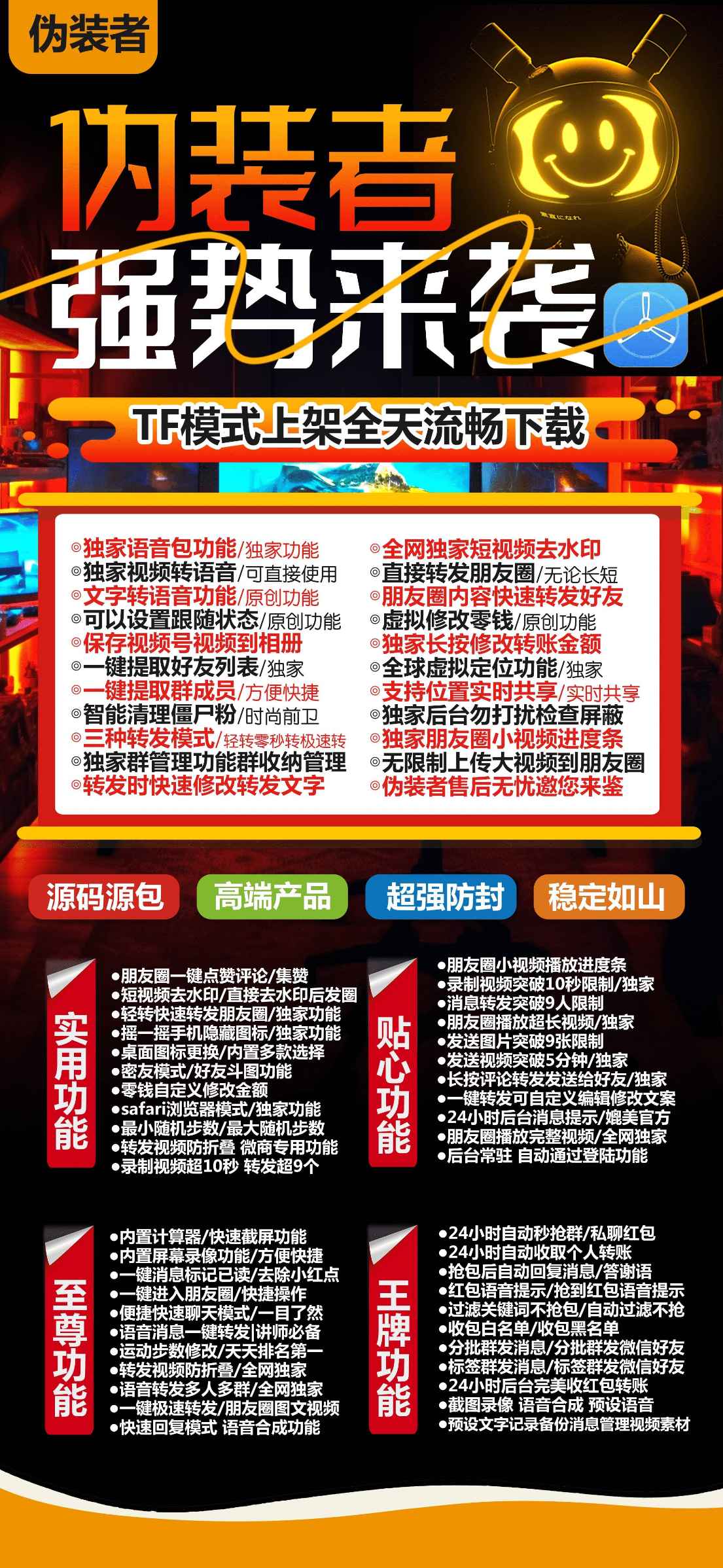 【苹果伪装者TF官网授权激活码商场】1.0/2.0抢到红包语音提示轻转快速转发朋友圈微信双开分身分身版