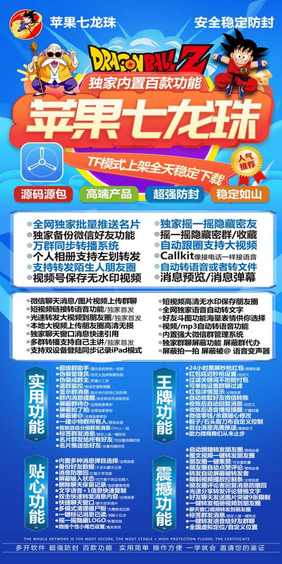 【苹果七龙珠官网下载更新官网激活码激活授权码卡密】激活码商城24小时购买《虚拟定位抢红包》