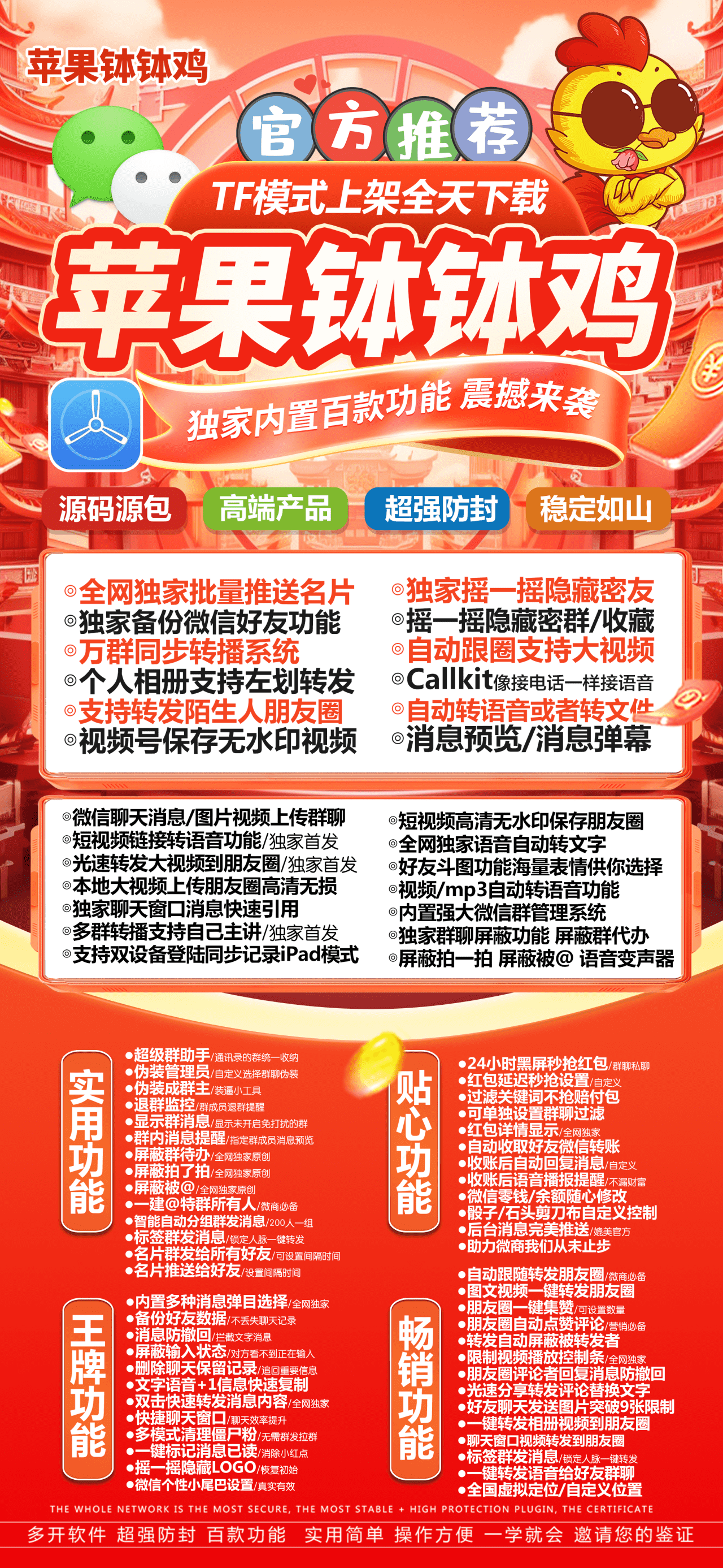 【苹果钵钵鸡TF兑换使用教程微信分身双开分身软件】支持转发陌生人朋友圈微信零钱余额随心修改标签群发