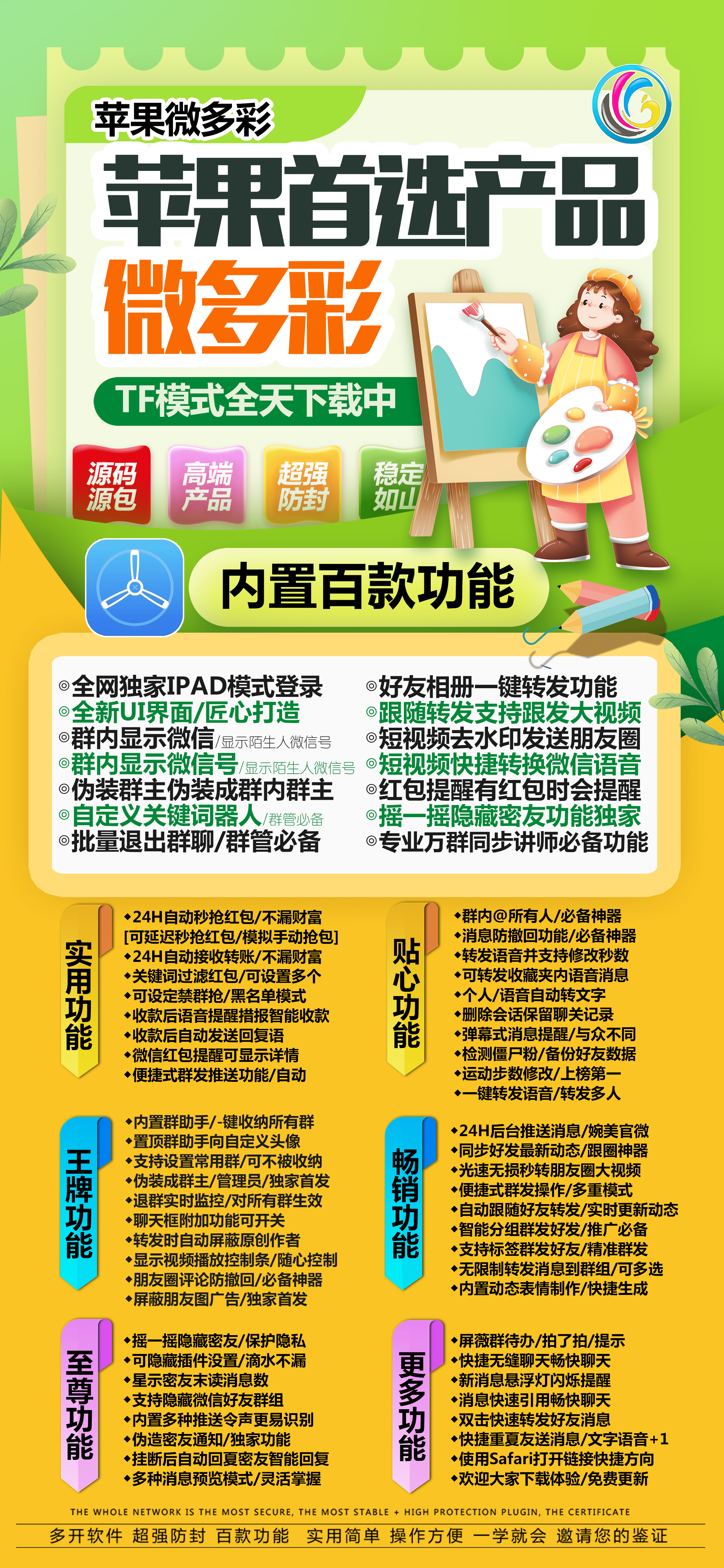 【苹果微多彩TF高端款官网激活码授权】《微信双开分身分身版》（语音一键转发好友或群）