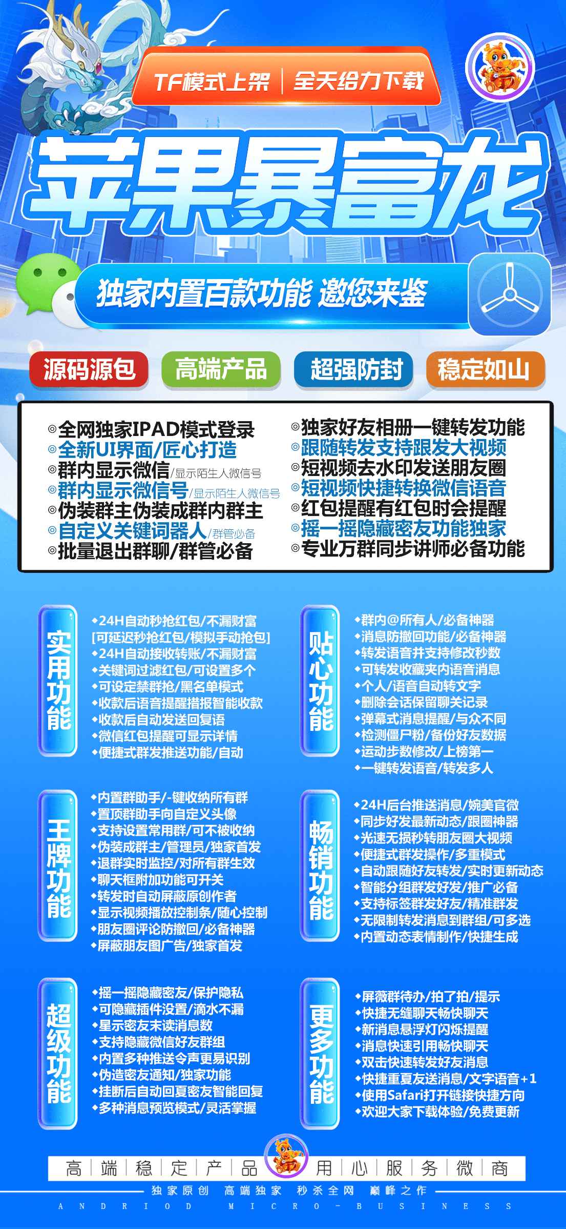 【苹果暴富龙官网下载更新官网激活码激活授权码卡密】激活码商城发卡《新版本不证书》微信双开分身