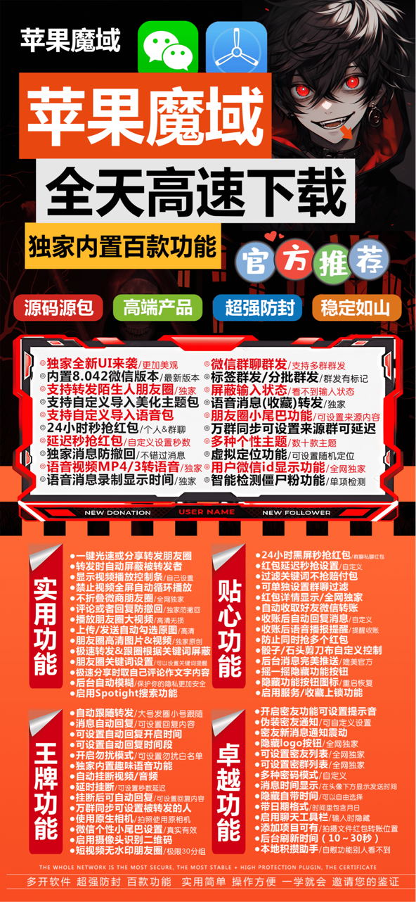 苹果TF魔域兑换码下载地址/微信双开分身一键转发同步朋友圈软件/隐藏密友全球位置定位共享