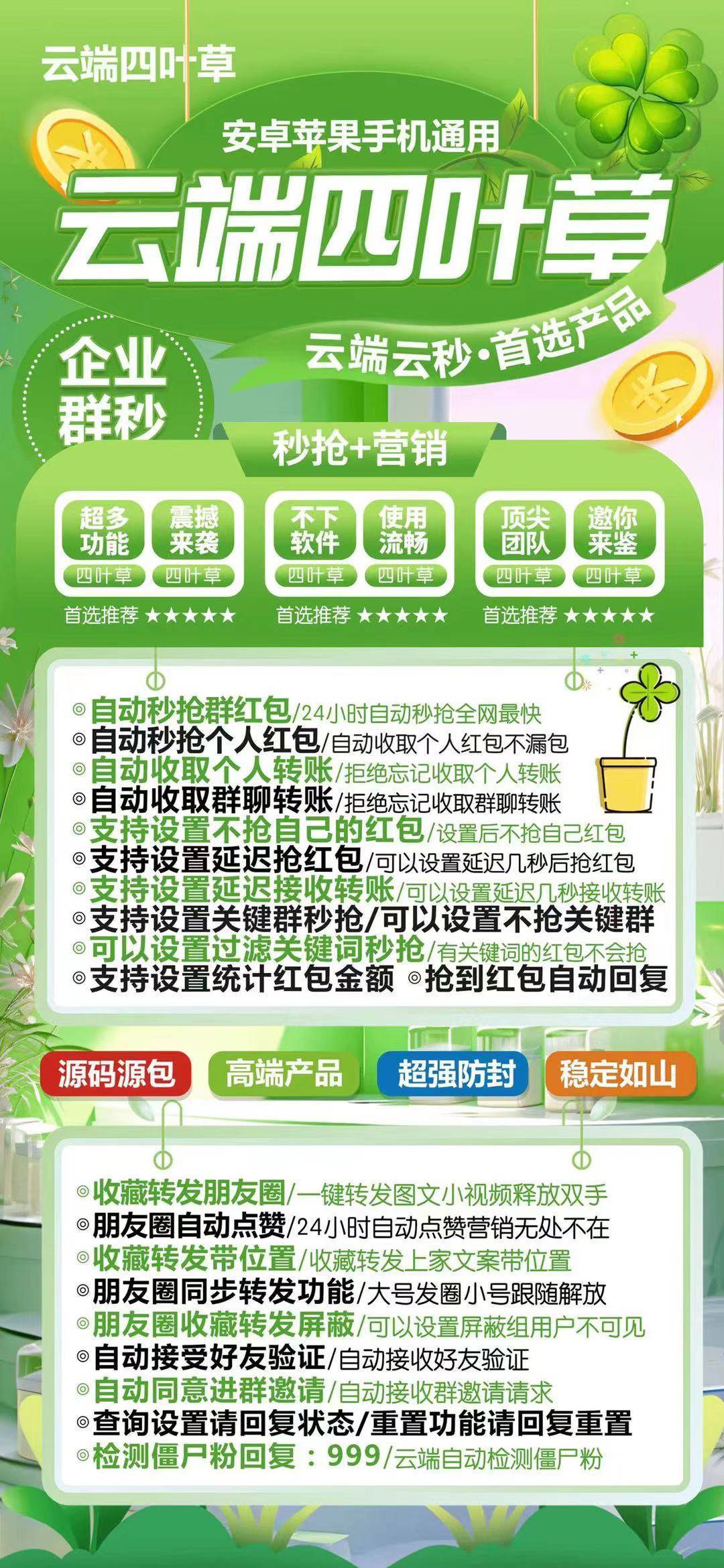 【云端四叶草秒抢红包】稳定不封号抢红包24小时秒