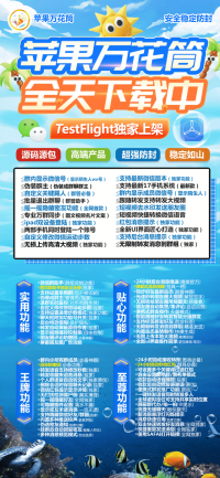 苹果万花筒激活码授权卡密-超强防封微信分身双开分身智能分组群发好友全球虚拟定位