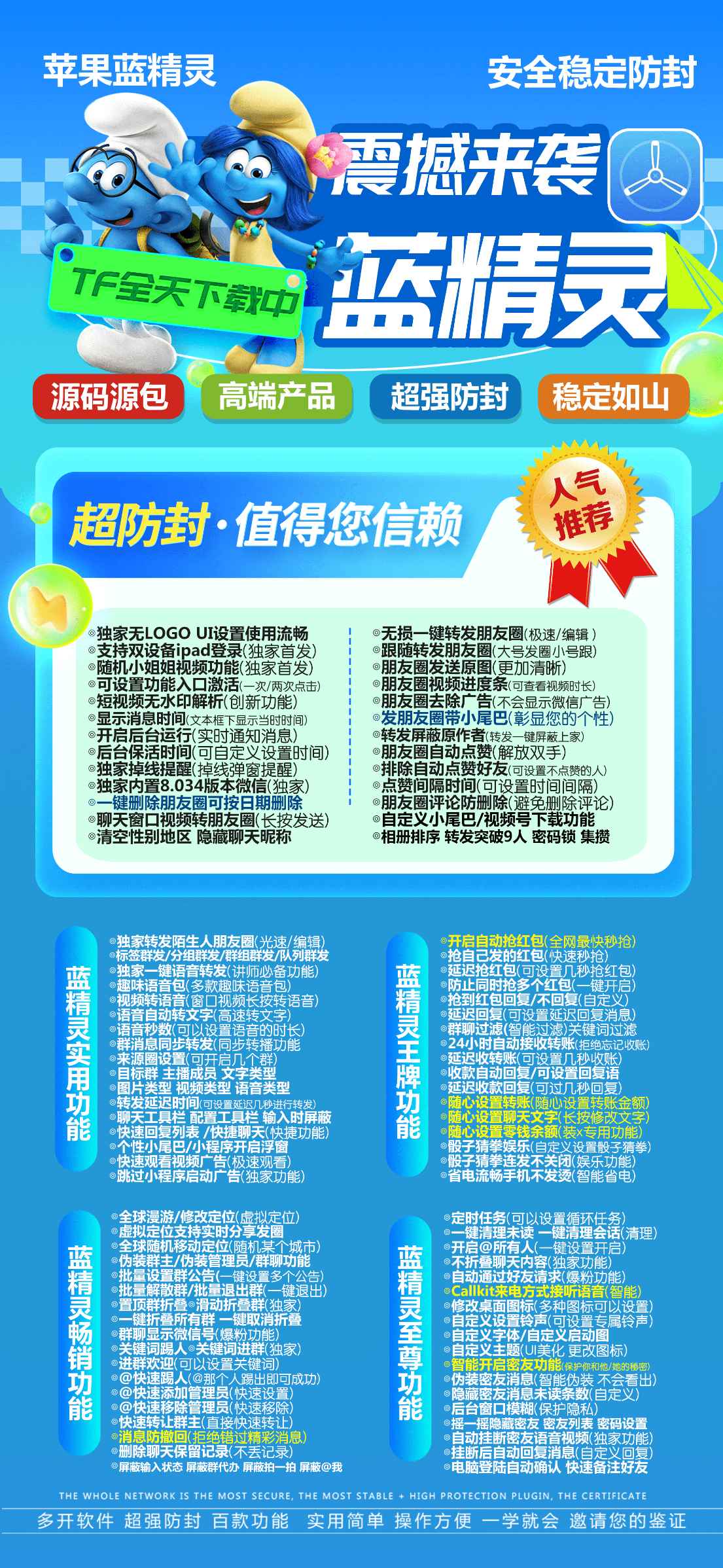 【苹果蓝精灵TF官网微信分身双开分身软件】风车车无logo设计双开分身激活码商城兑换购买卡密