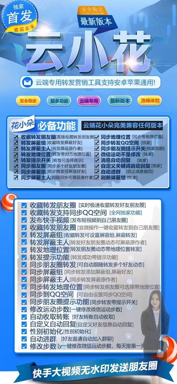 <strong>云端</strong>云小花官网授权转发朋友圈-月卡季卡年卡购买加盟代理软件（小花朵转发同款）