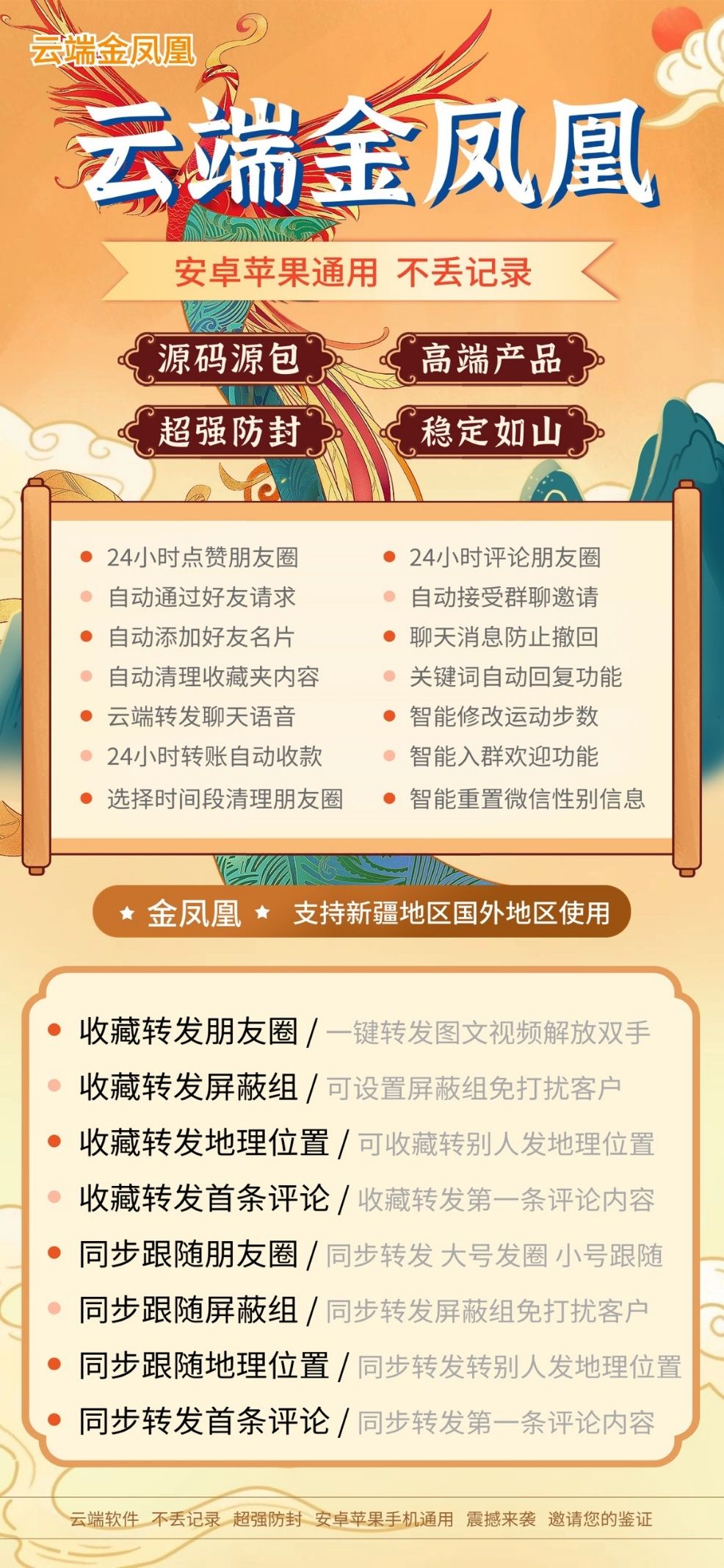 【一键转发金凤凰<strong>云端</strong>官网授权卡密购买使用教程】自动收款并回复、修改微信运动步数、万群同步（课程转播）