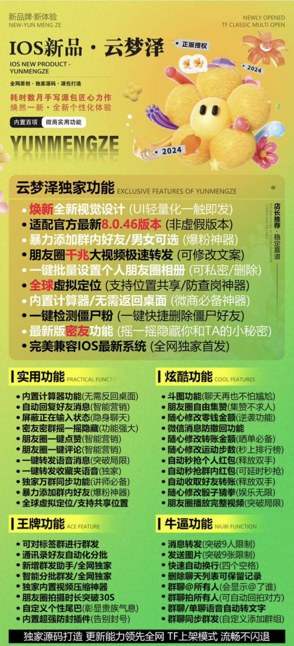 苹果TF云梦泽微信分身双开分身软件激活码商城-焕新全新视觉设计