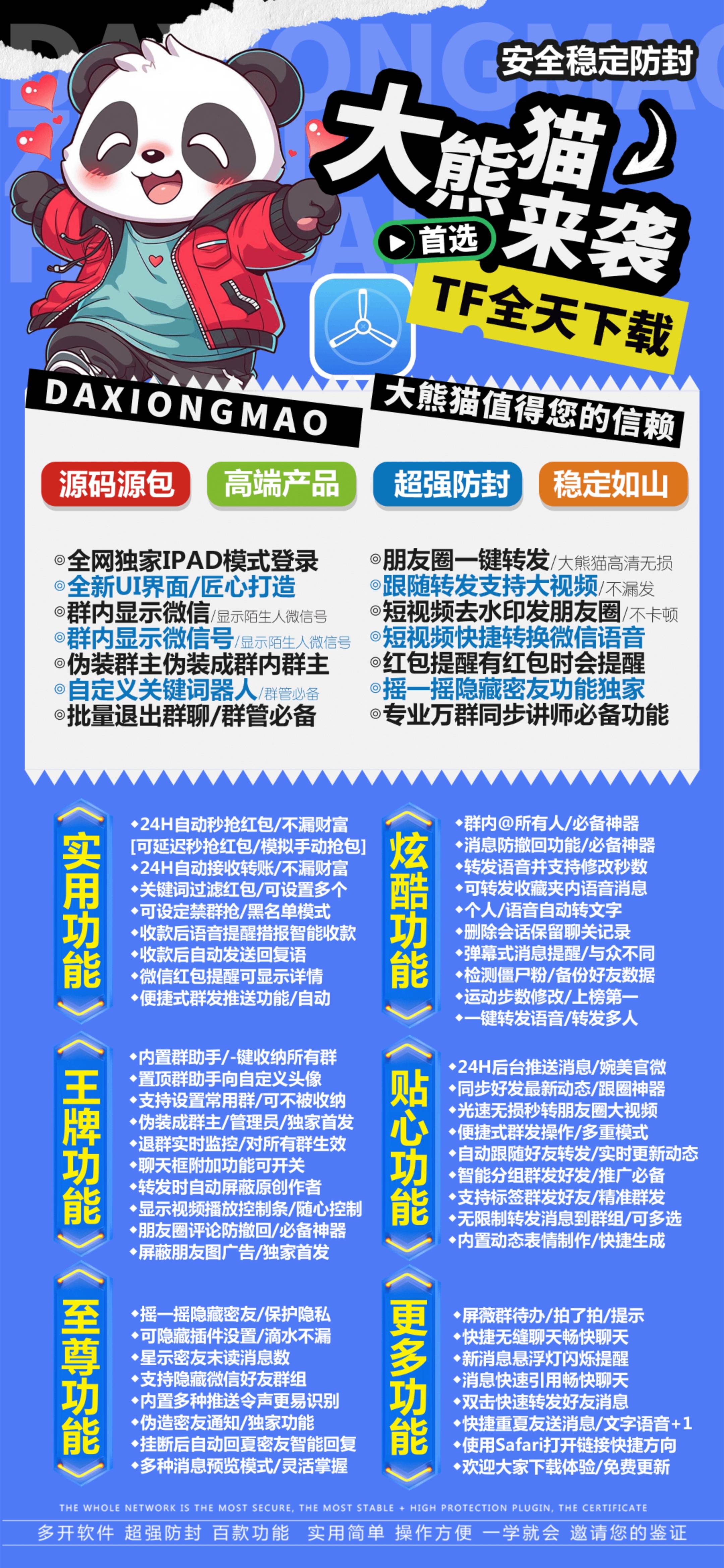 【苹果大熊猫TF兑换官网地址-激活码下载教程】微信分身双开分身版一码一开支持无限分身