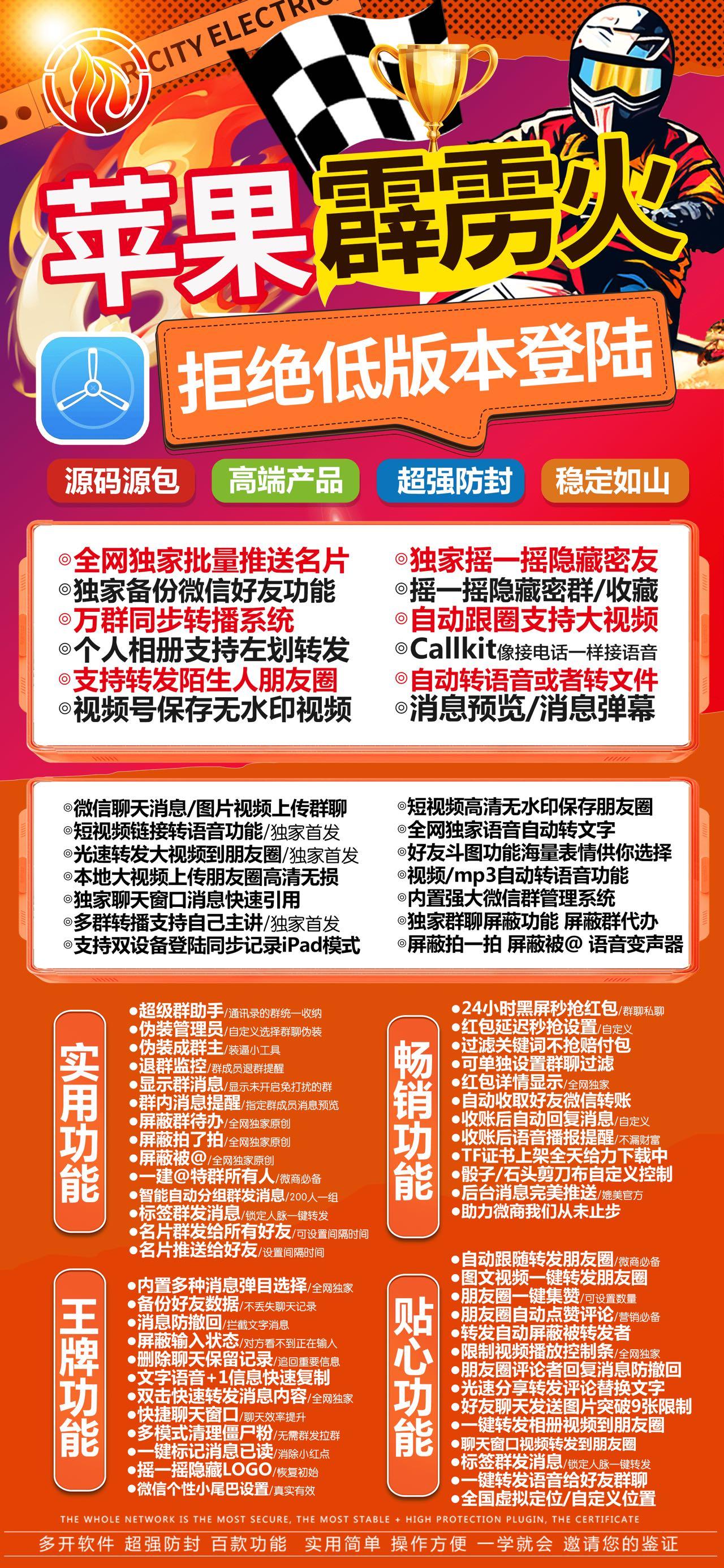 【苹果TF霹雳火独角兽新UI官网激活码】微信分身双开分身转发大视频自定义娱乐猜拳万群同步