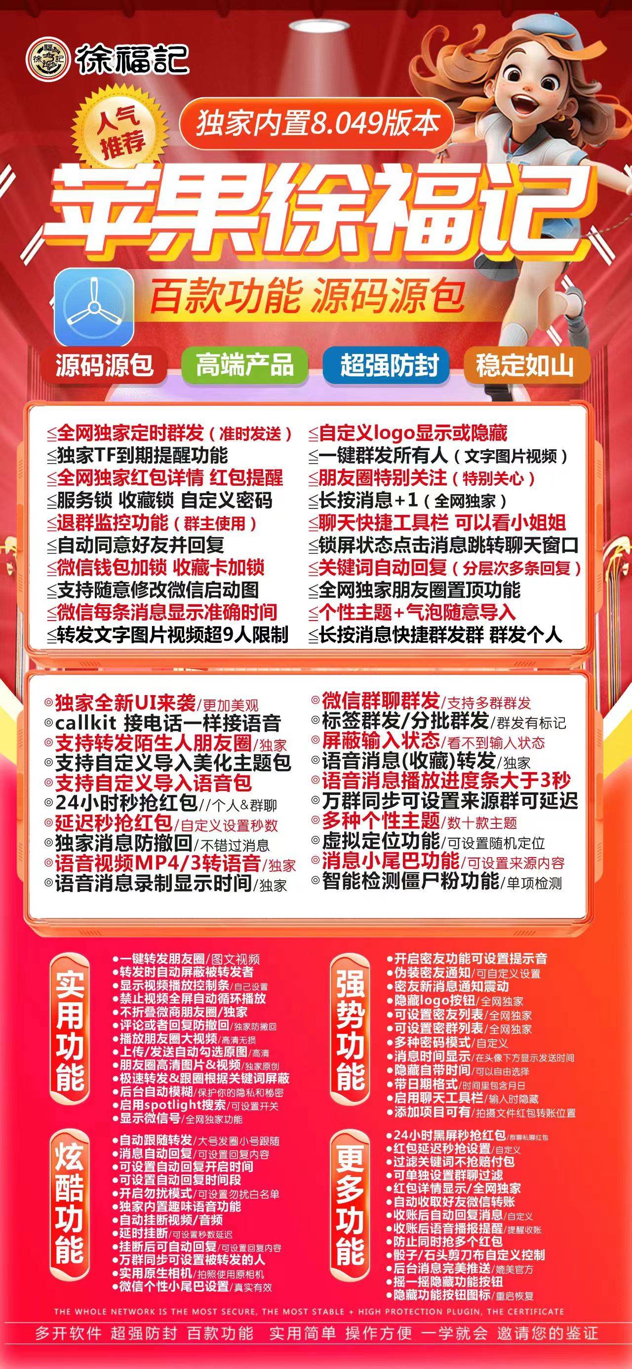 苹果徐福记官网TF微信双开分身软件是一款功能强大支持一键语音朋友圈同步转发消息撤回防护定时发朋友圈