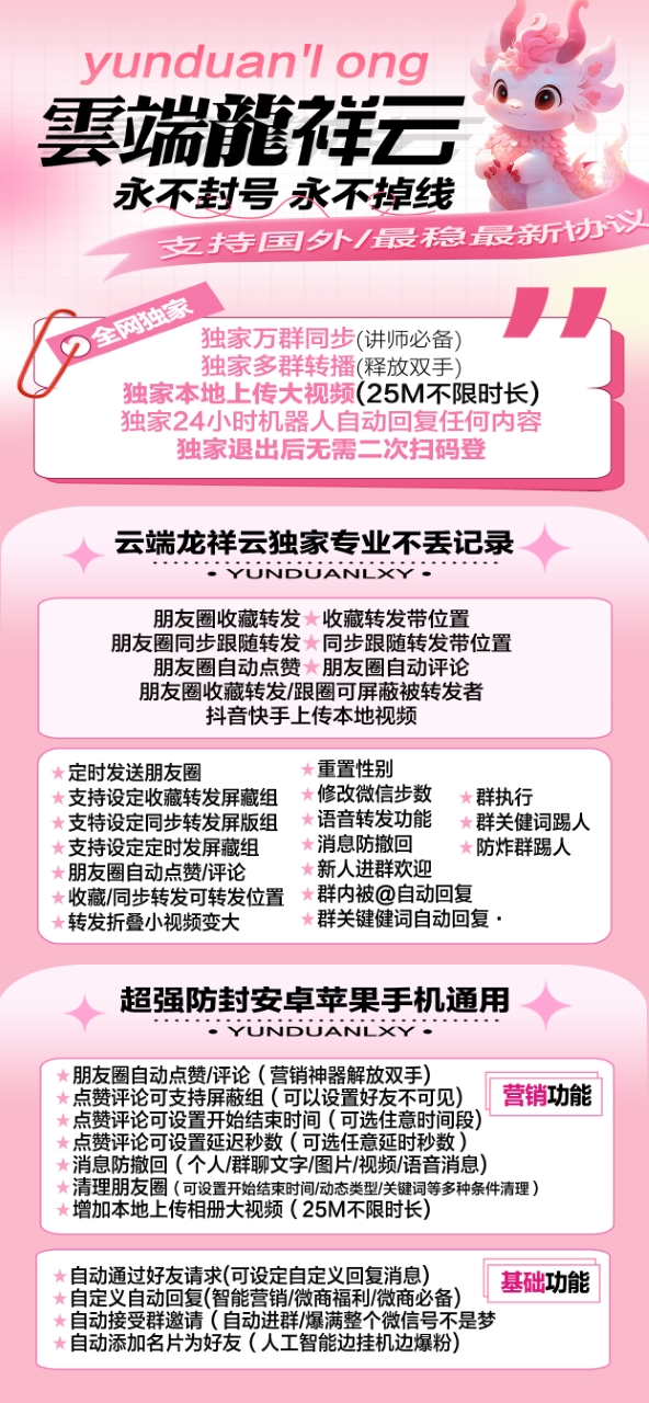 【<strong>云端</strong>转发龙祥云激活码官网授权】朋友圈收藏转发带位置自动点赞消息防撤回评论上传本地大视频