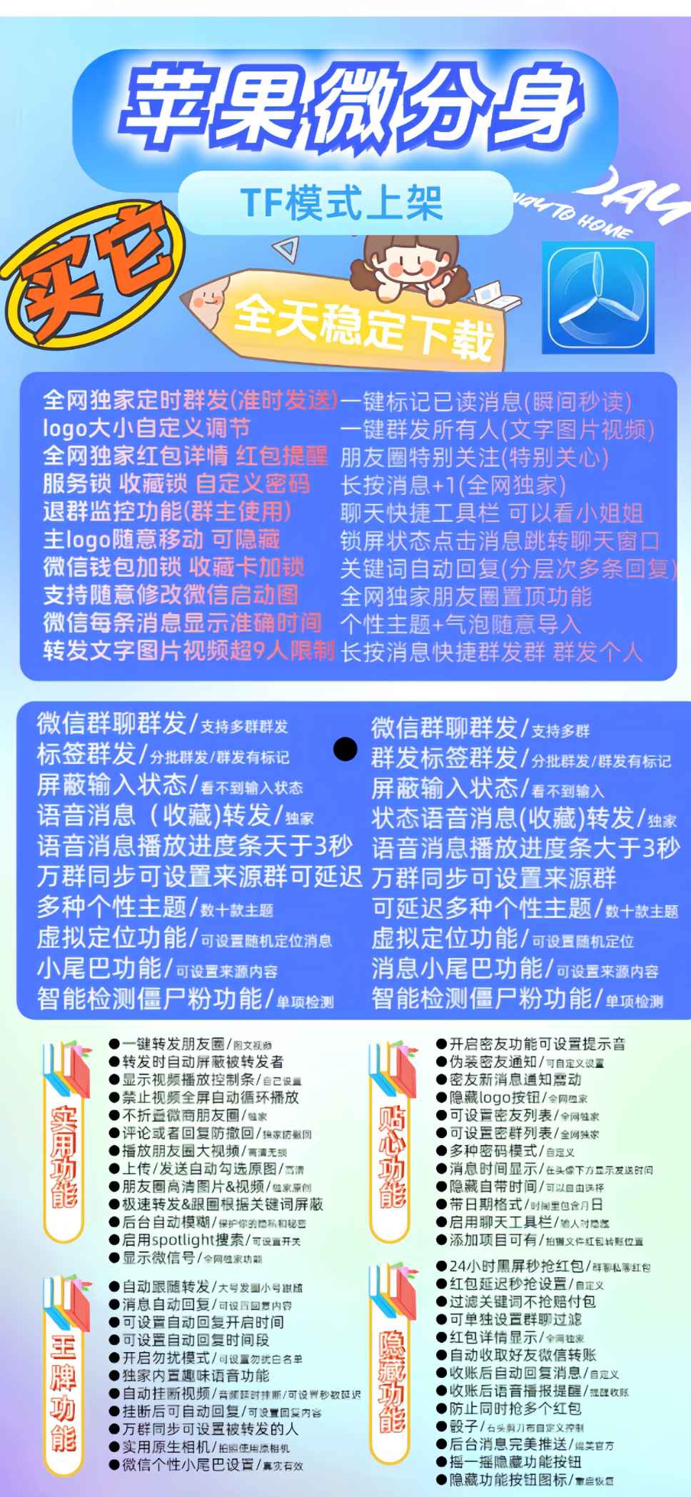 【苹果TF微分身激活码斗战神官网授权】微信分身一键群发所有人全网独家红包详情红包提醒朋友圈特别关注(特别关心)