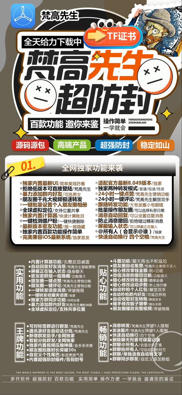 【苹果梵高官网激活码授权】微信分身8049最新版支持转发朋友圈虚拟定位秒抢红包自定义猜拳大小各种娱乐