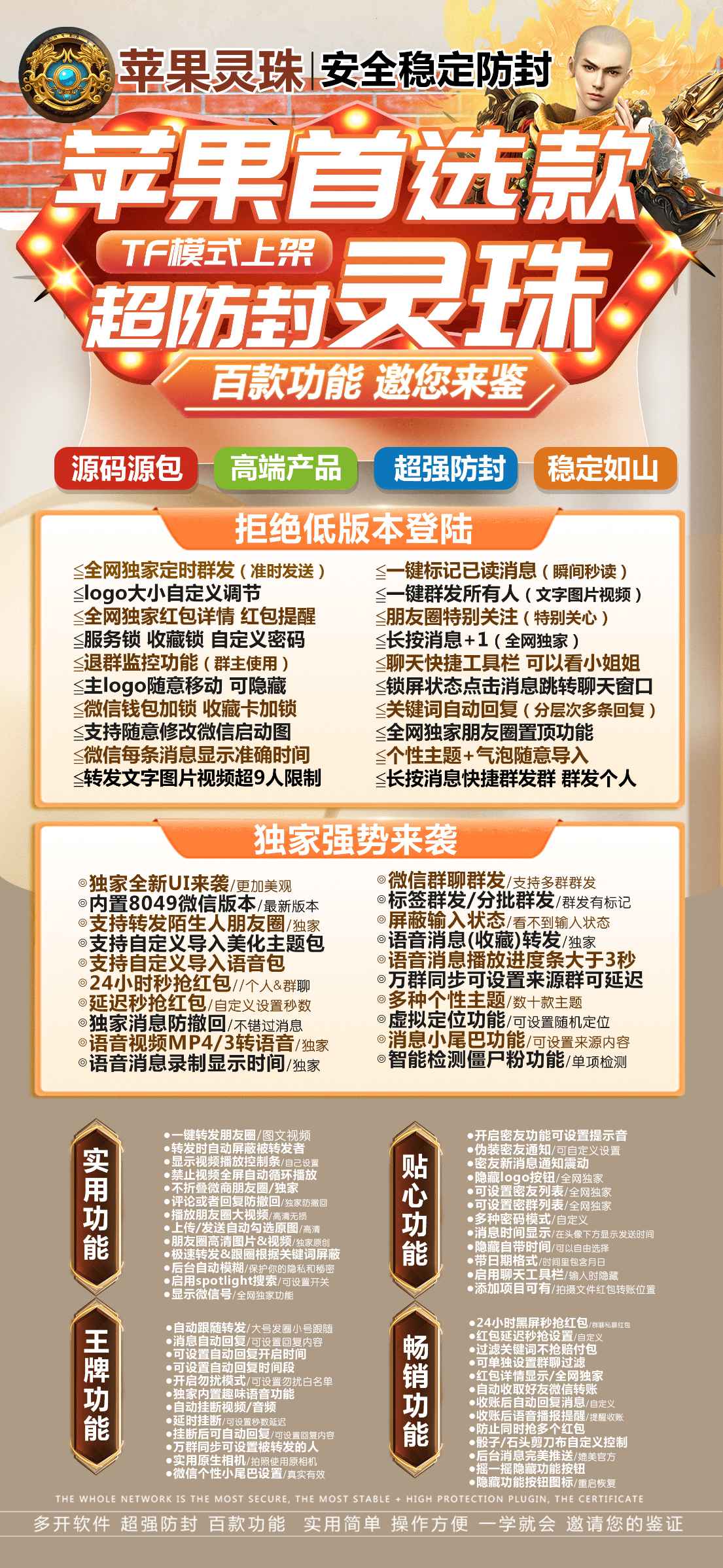 【苹果TF灵珠官网软件激活码购买地址】一键收纳所有群置顶群助手自定义头像分身微信双开分身