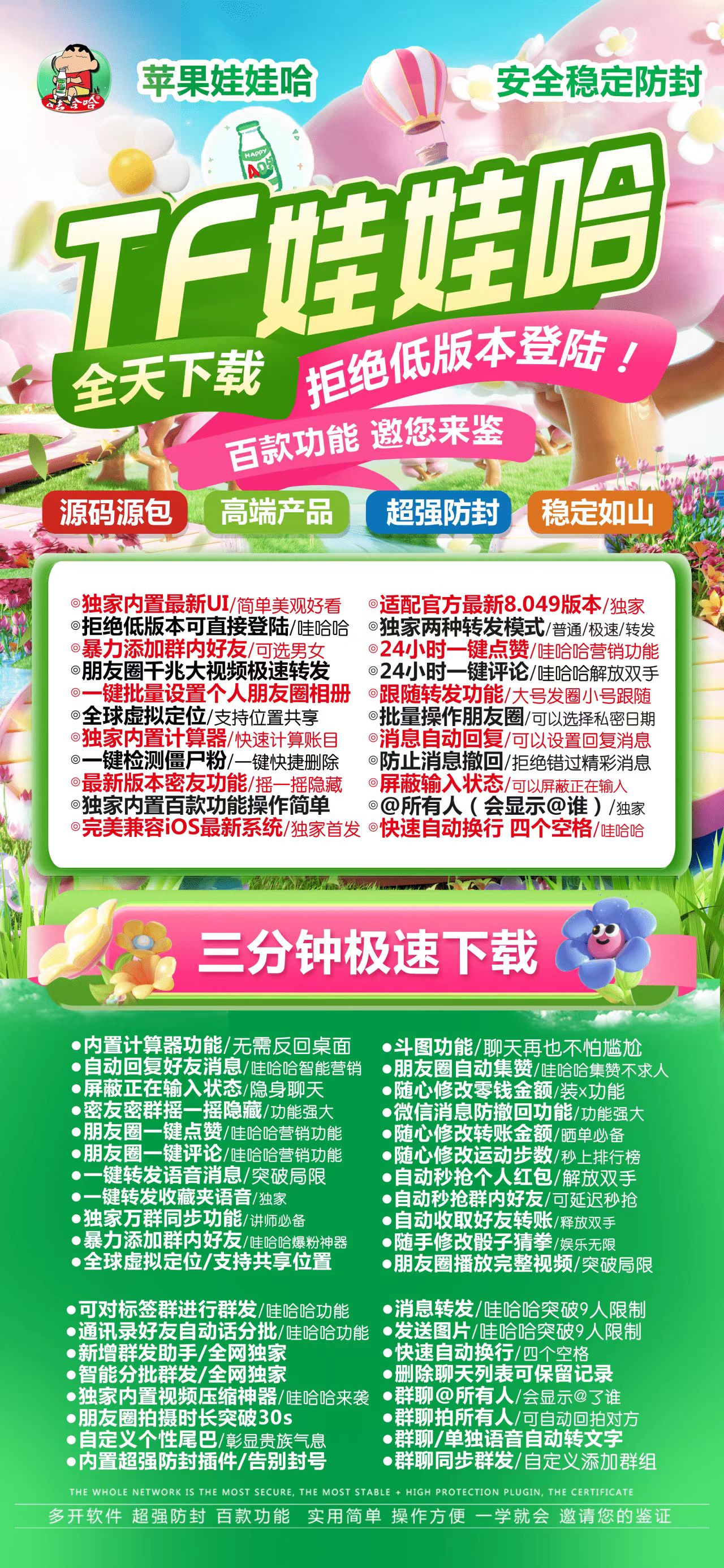 【苹果娃哈哈TF激活码官网软件】一键转发虚拟定位内置密友群发助手万群同步一键点赞