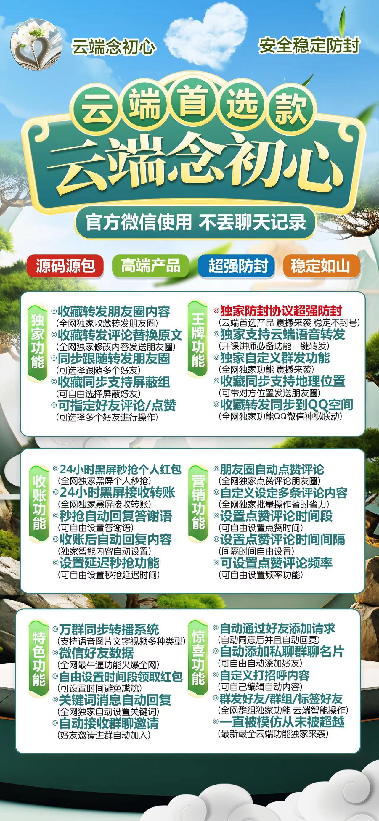 【<strong>云端</strong>转发念初心官网激活码购买】一键转发加盟代理跟圈收藏转发朋友圈/微商必备跟踪转发可设置屏蔽组