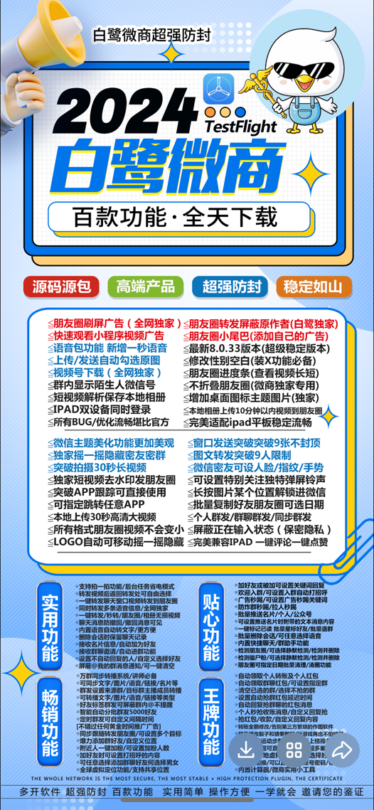 【苹果TF白鹭官网授权码加盟购买】微信分身群发助手语音包一键秒语音转发全球定位秒抢红包万群同步