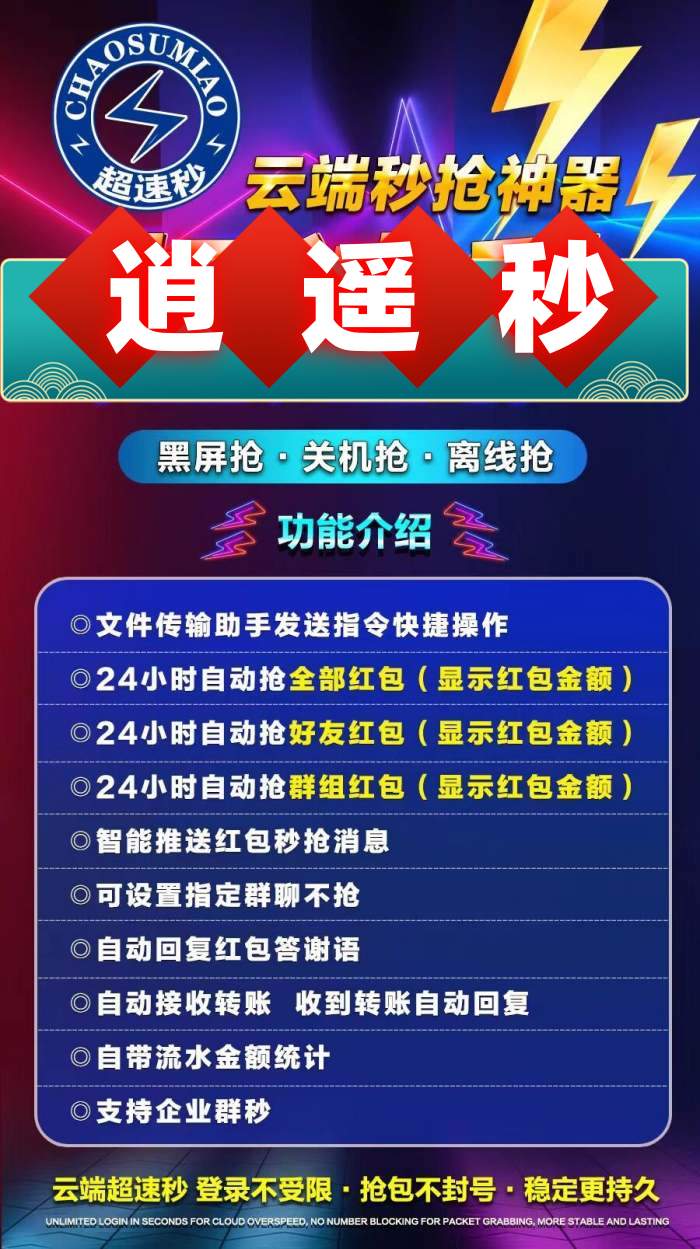 云端秒抢逍遥自动秒_支持<strong>安卓</strong>苹果_云端抢红包逍遥秒官网