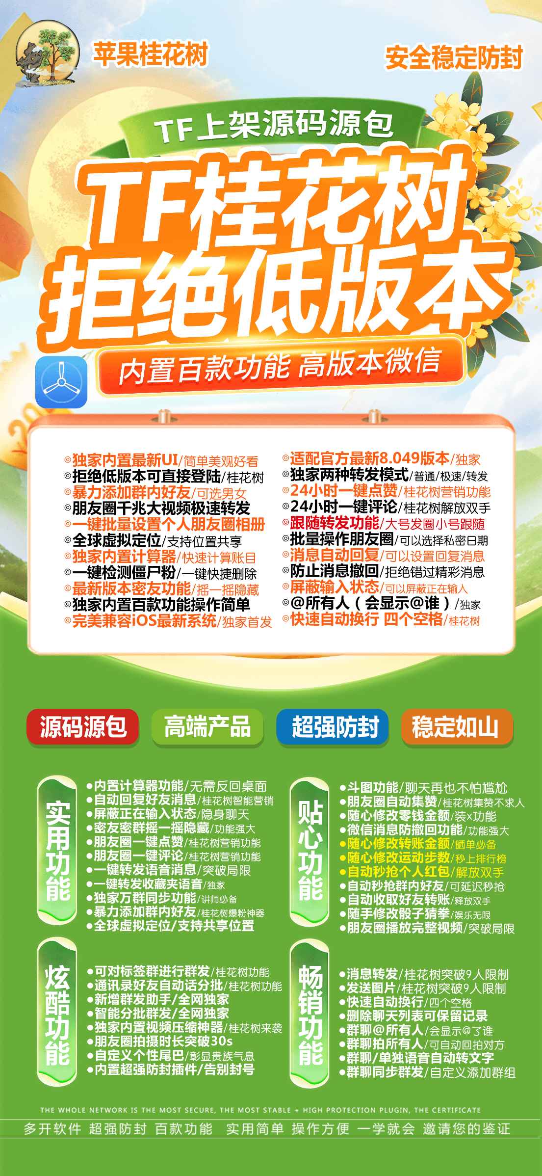 苹果桂花树官网激活码：9.0版内置计算器自动回复好友屏蔽正在输入状态分身微信双开分身